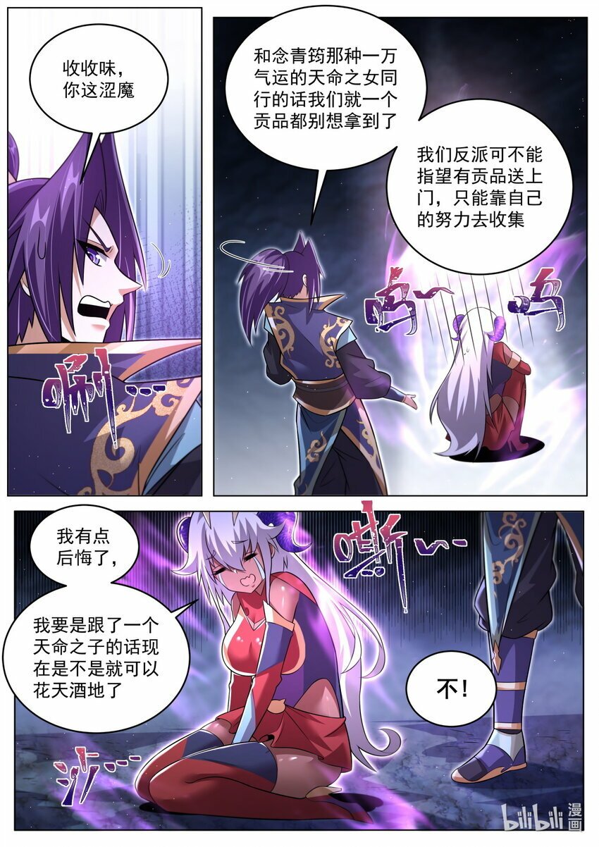 我们反派才不想当踏脚石笔趣阁无弹窗漫画,103 隐藏任务1图