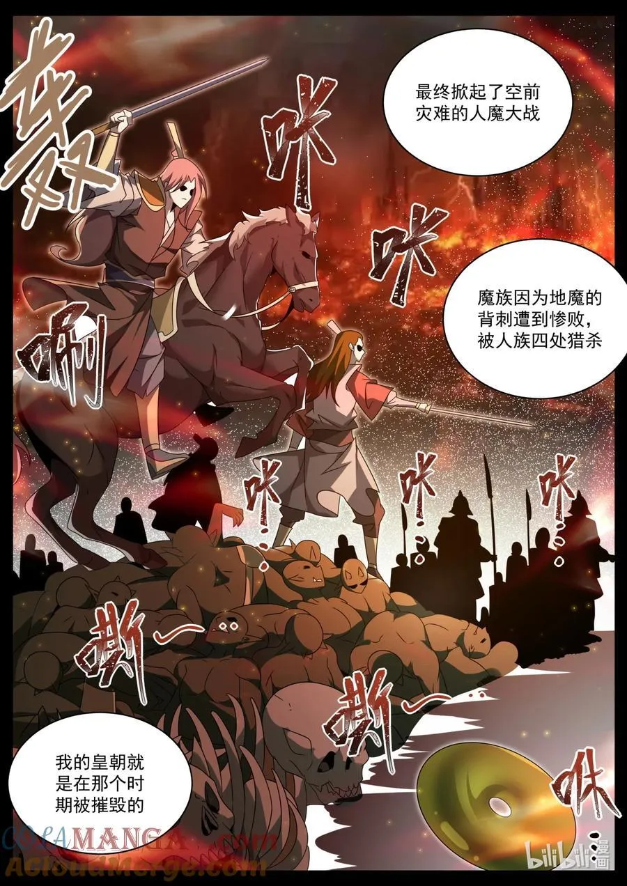 我们反派才不想当踏脚石女主是谁漫画,176 往事1图