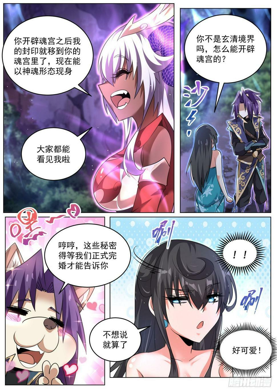 我们反派才不想当踏脚石笔趣阁无弹窗漫画,80 索要法宝1图