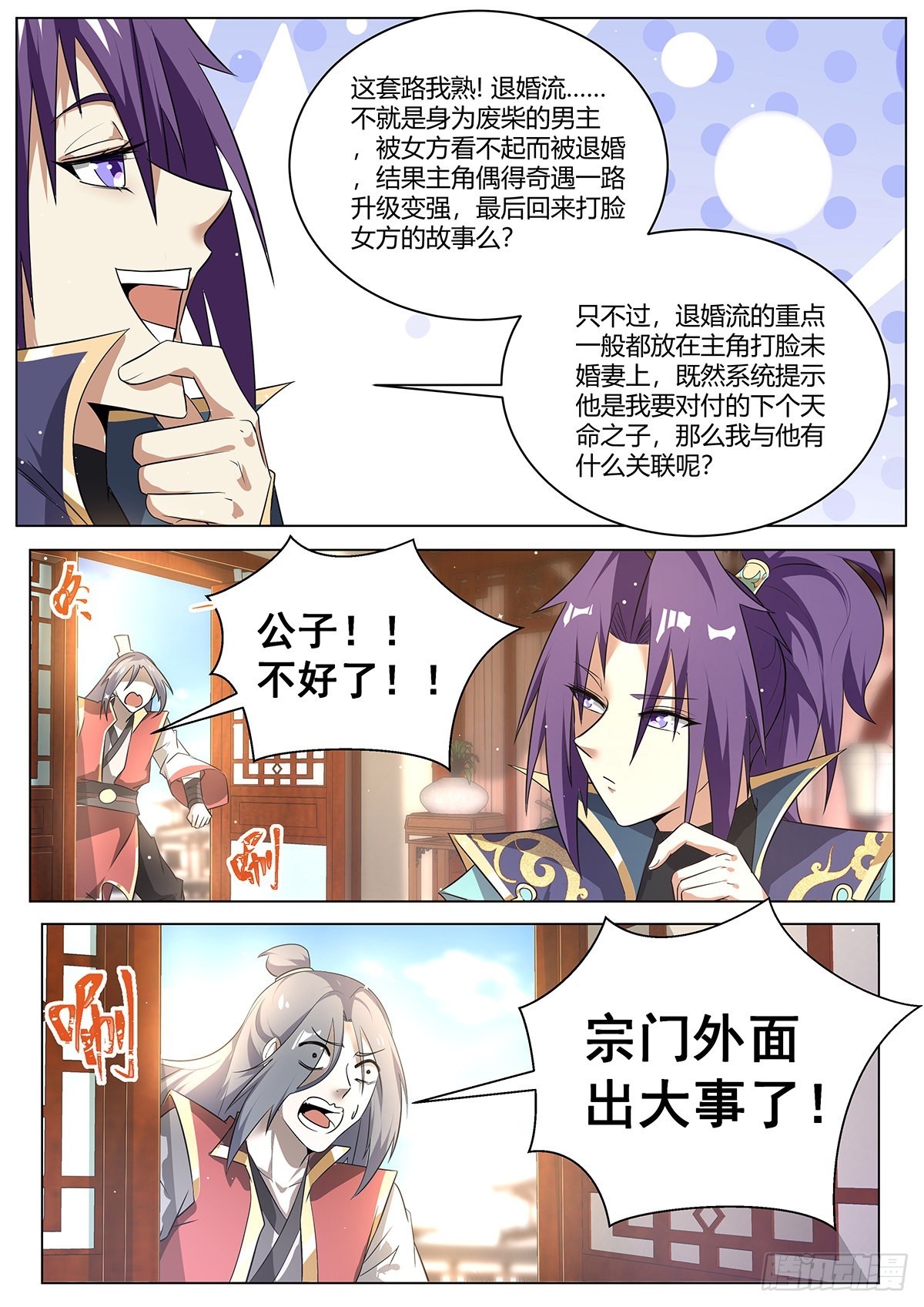 我们反派才不想当踏脚石漫画免费下拉式漫画,14.新的天命之子已经出现2图