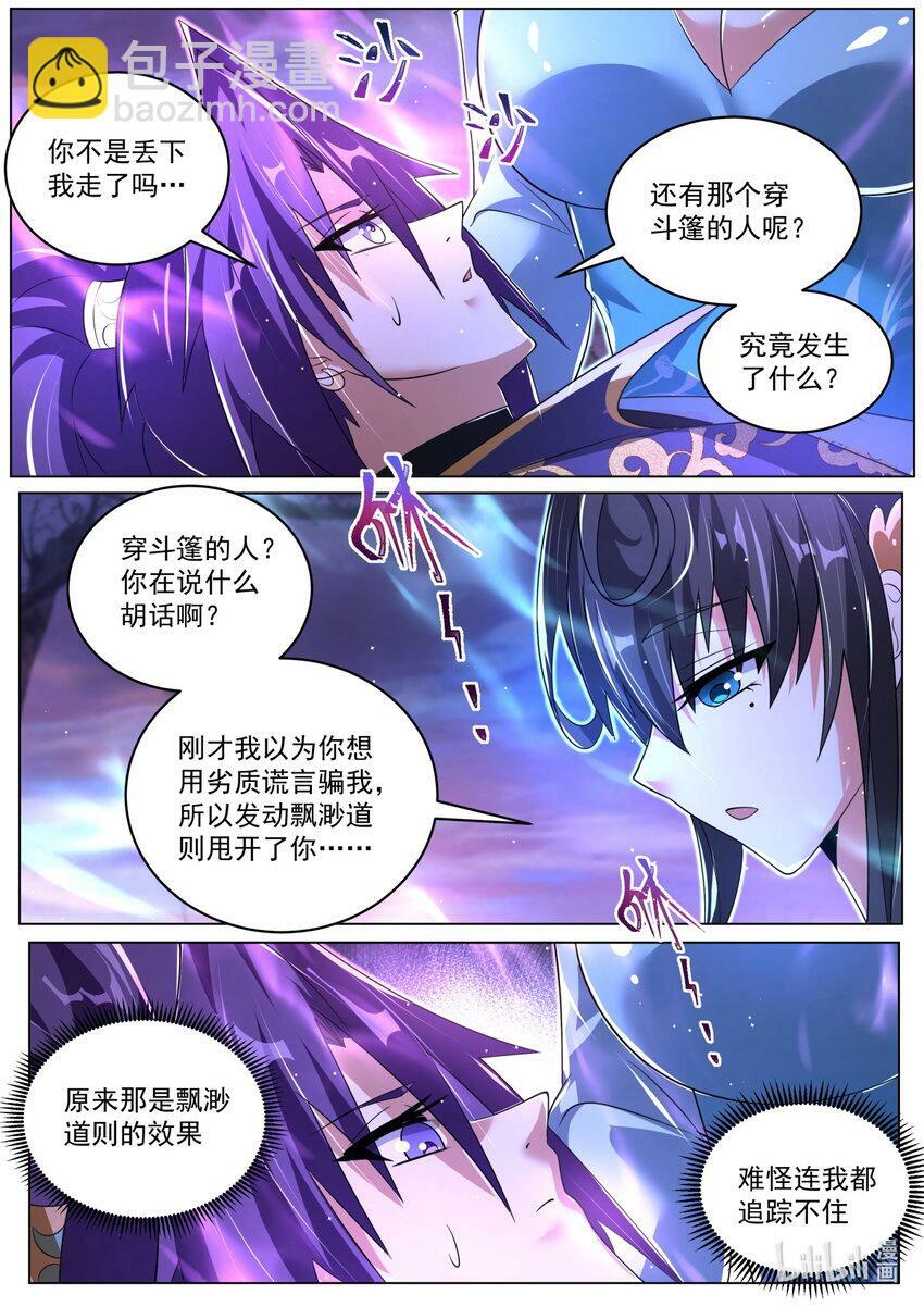 我们反派才不想当踏脚石免费听漫画,101 骗吻2图