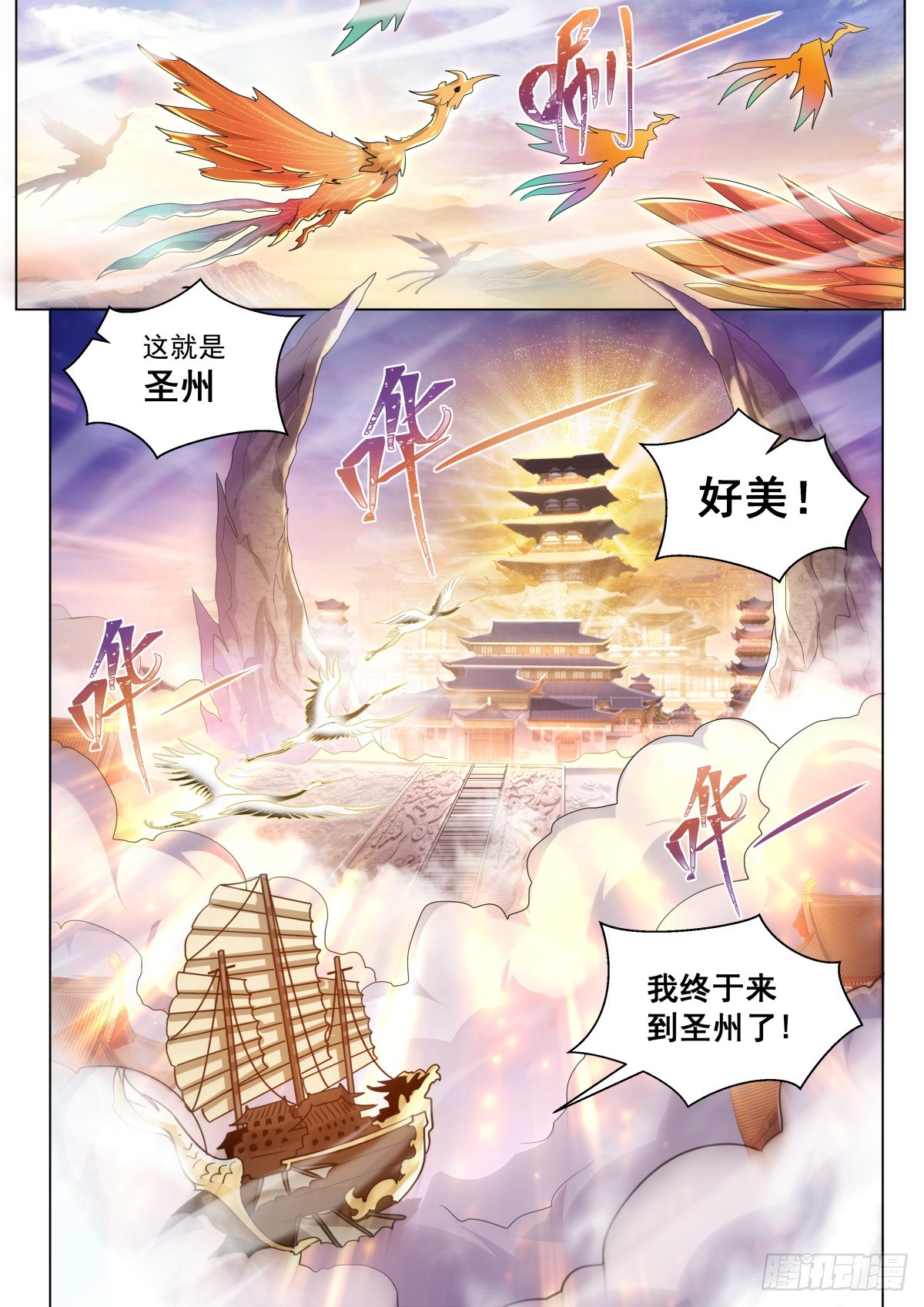 我们反派才不想当踏脚石孤山有狸漫画,48. 圣州，我回来了！2图