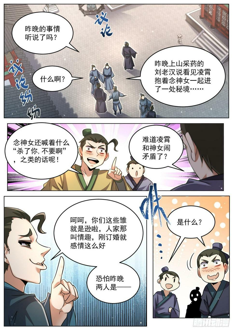 我们反派才不想当踏脚石全集漫画,78 昨夜到底发生了什么？1图