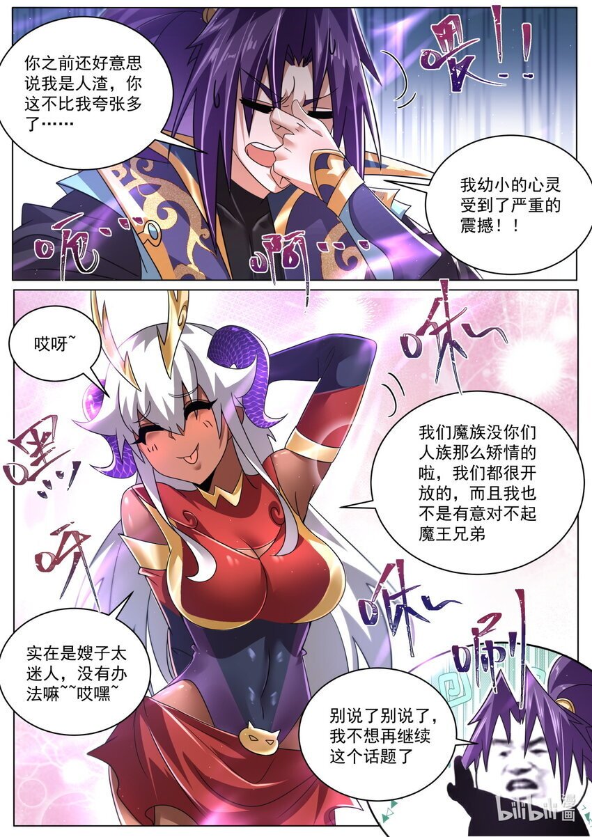 我们反派才不想当踏脚石漫画,130 天魔手笔2图