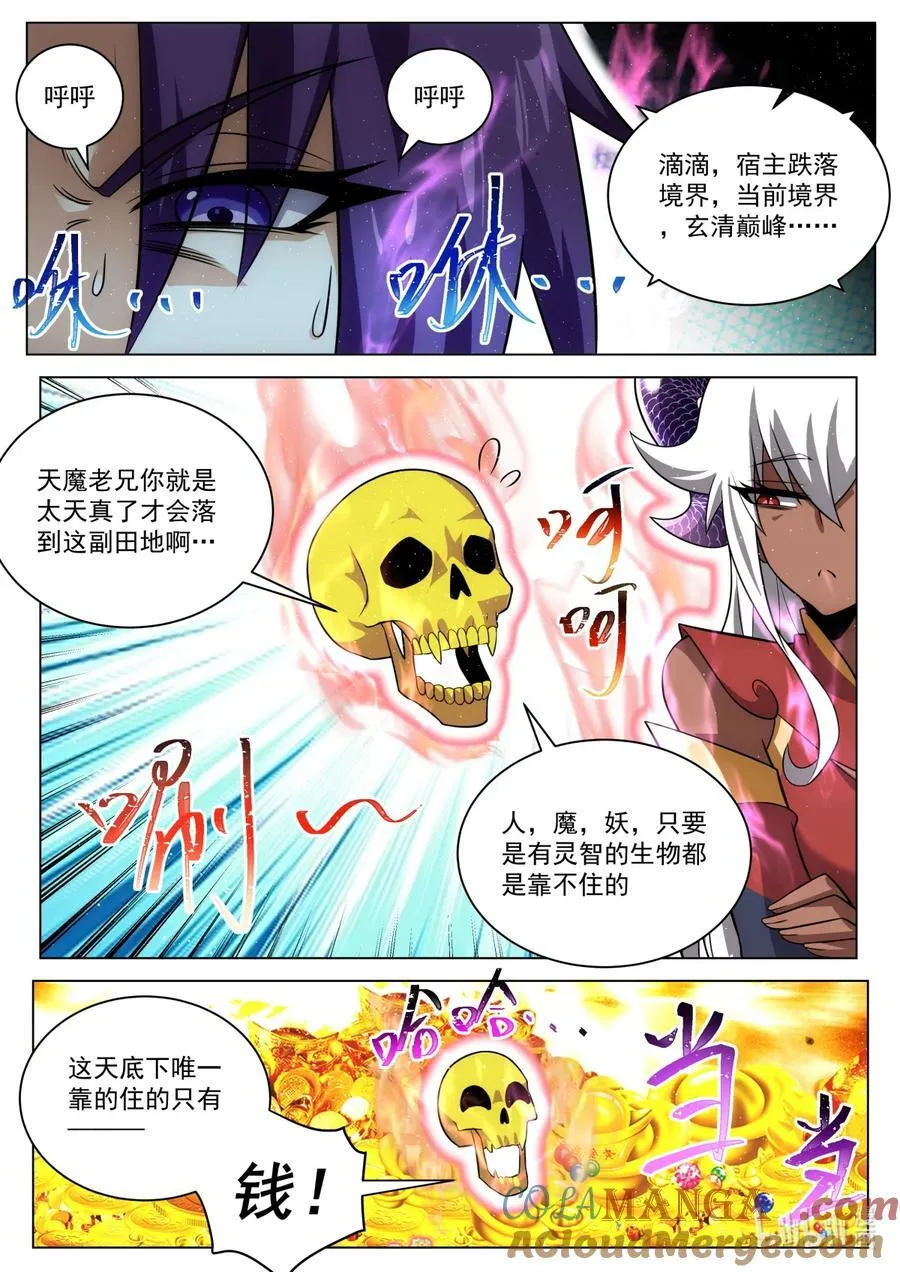 我们反派才不想当踏脚石漫画免费下拉式-无敌漫画漫画,184 不惜一切2图