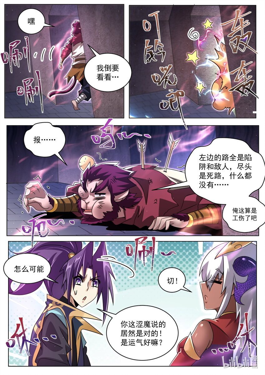 我们反派才不想当踏脚石漫画,130 天魔手笔2图