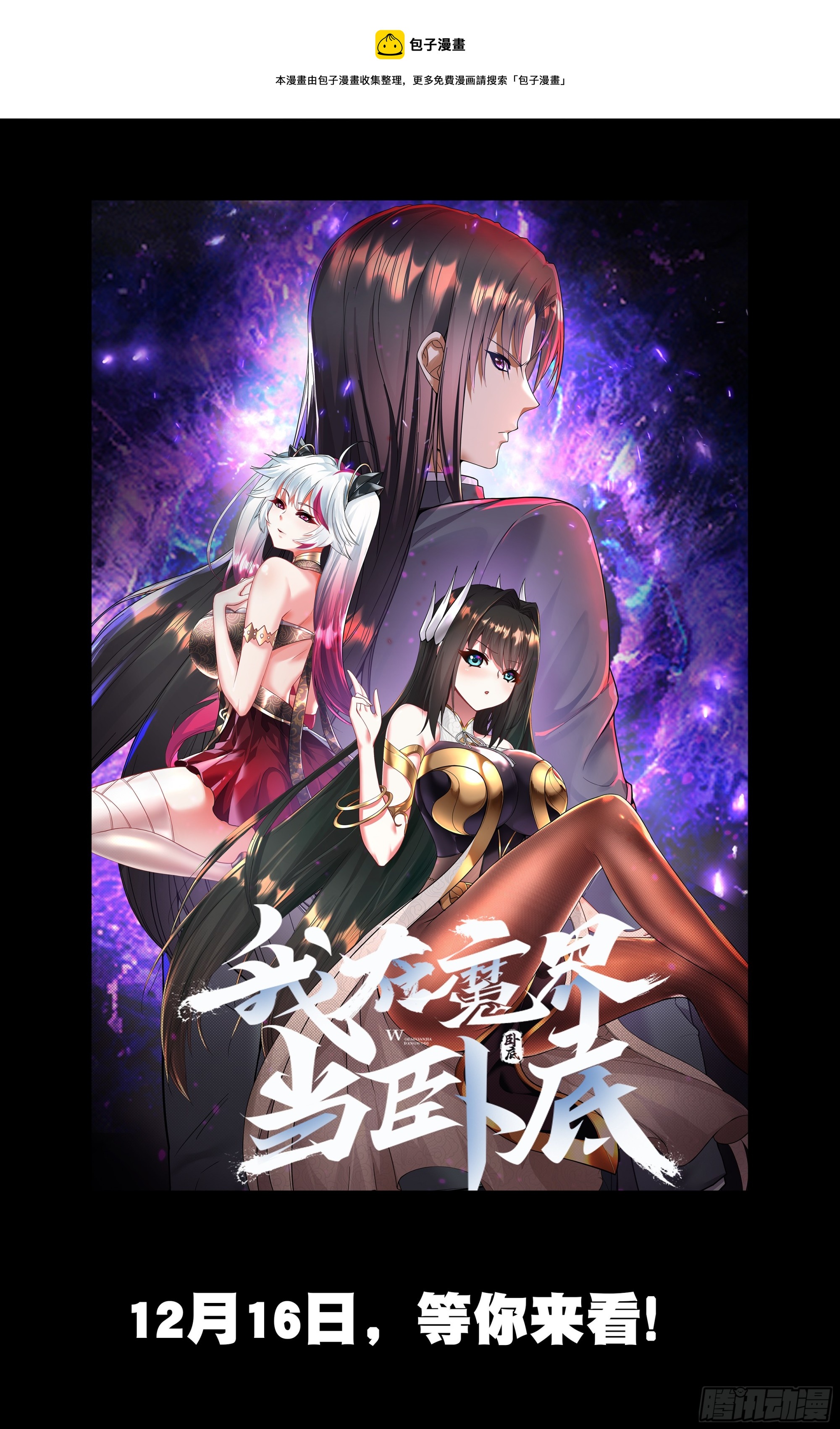 我们反派才不想当踏脚石全文漫画,新作预告《我在魔界当卧底》1图