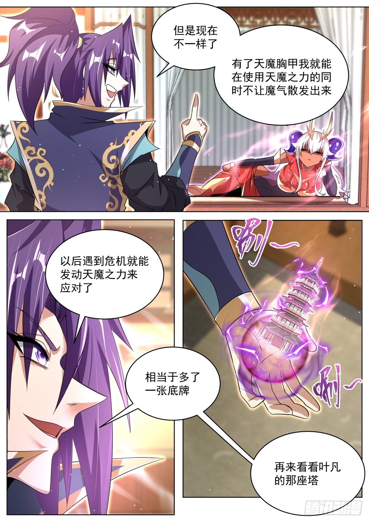 我们反派才不想当踏脚石漫画,47 天魔之角1图