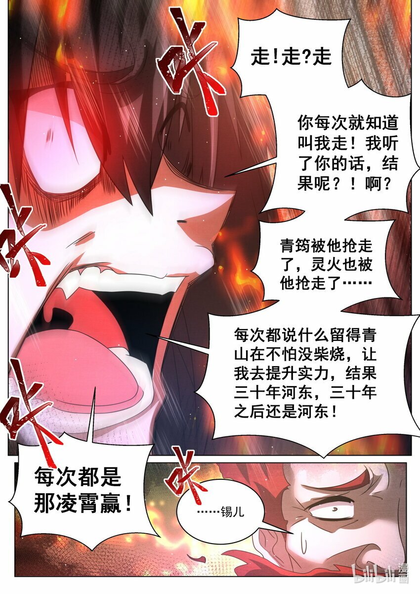 我们反派才不想当踏脚石简介漫画,117 夺走灵火1图