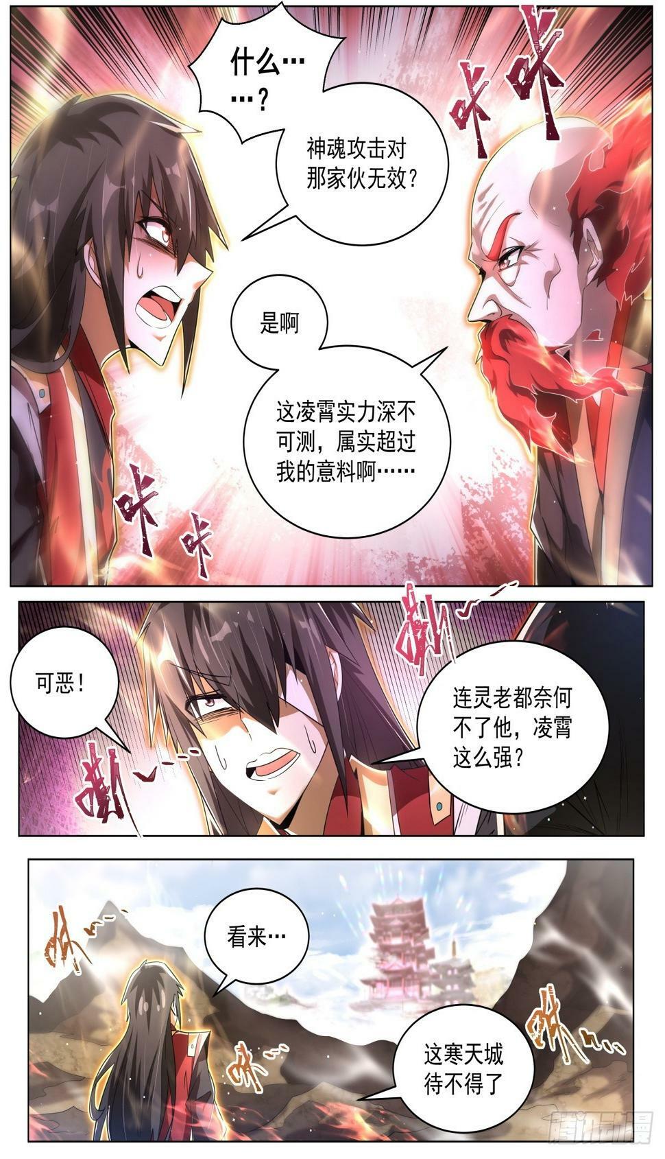 我们反派才不想当踏脚石全文漫画,75 徐徐图之2图