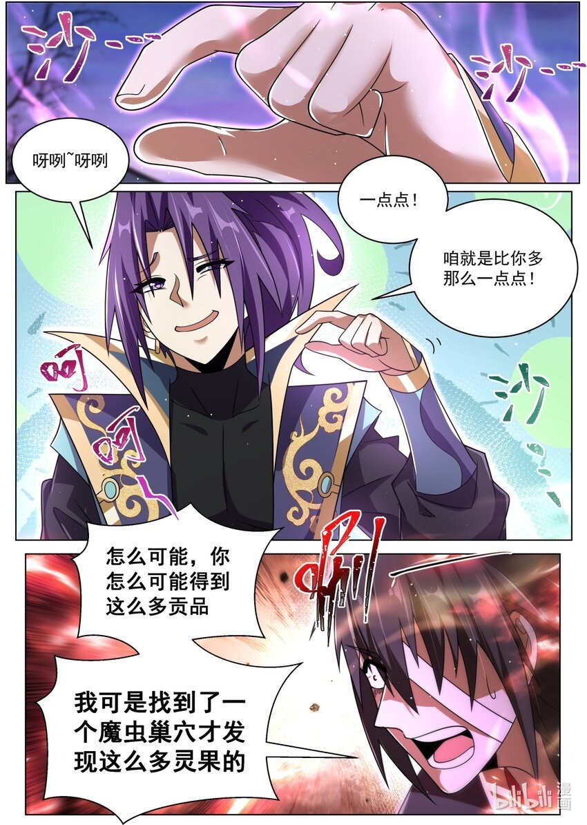 我们反派才不想当踏脚石好看吗漫画,112 合纵连横2图