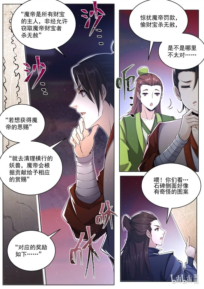 我们反派才不想当踏脚石漫画免费观看漫画,157 异变陡生2图