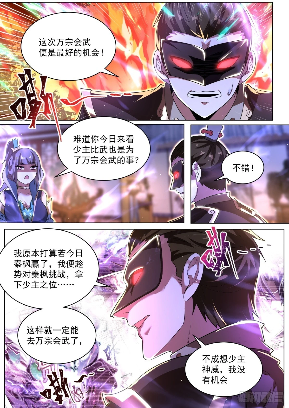 我们反派才不想当踏脚石漫画免费阅读下拉式漫画,62 师姐的妙处2图