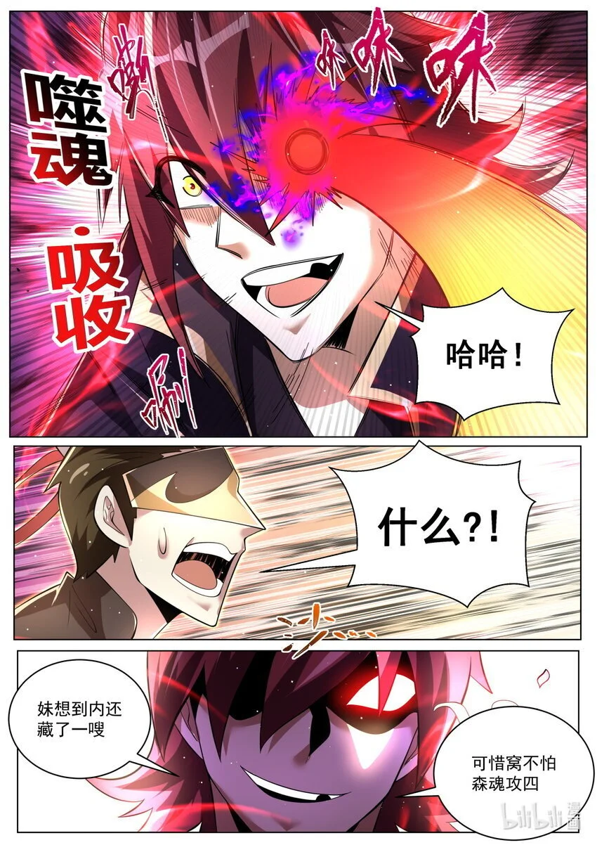 我们反派才不想当踏脚石凌霄漫画,149 夏辰的底牌2图