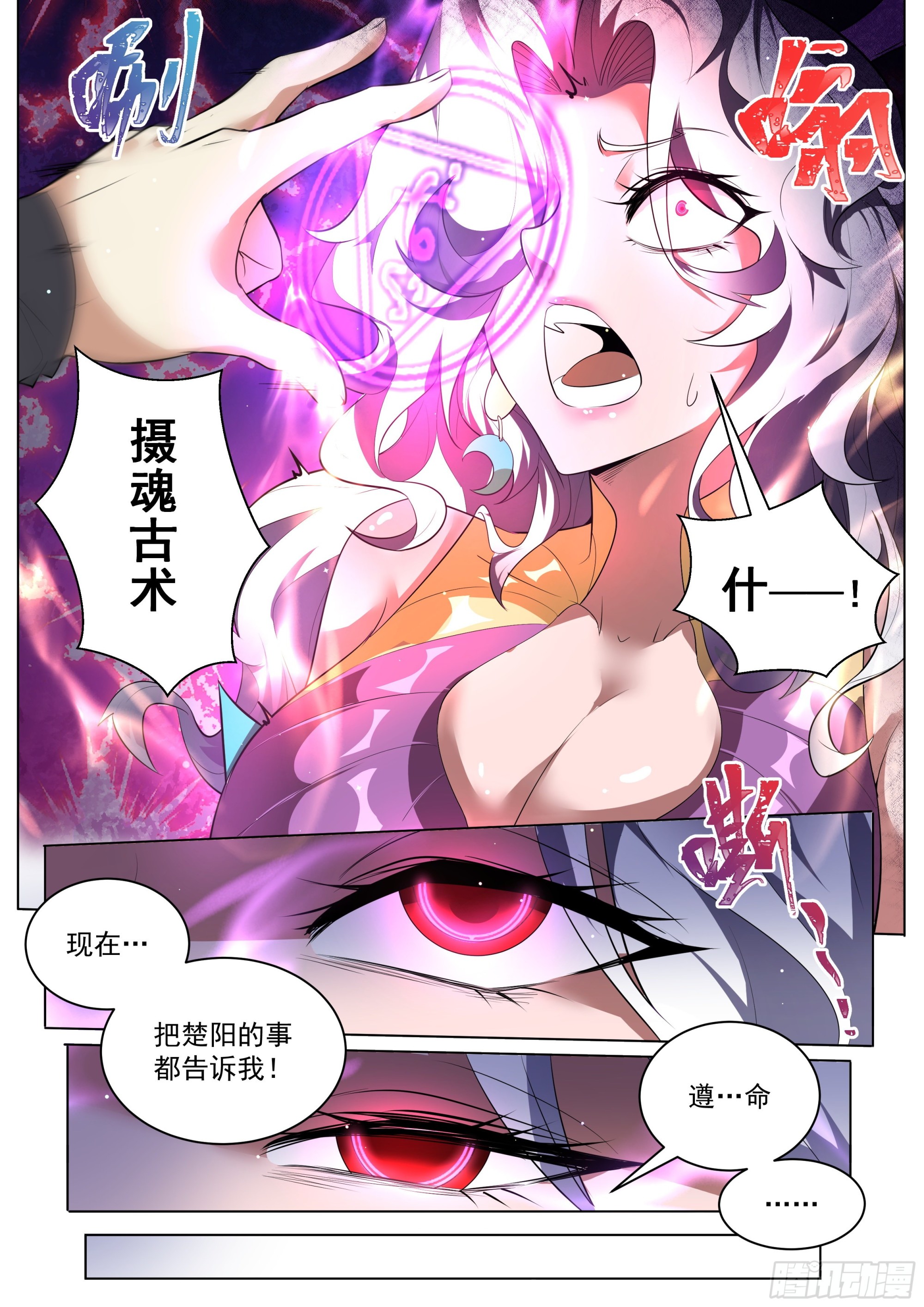 我们反派才不想当踏脚石笔趣阁无弹窗漫画,4.摄魂古术2图