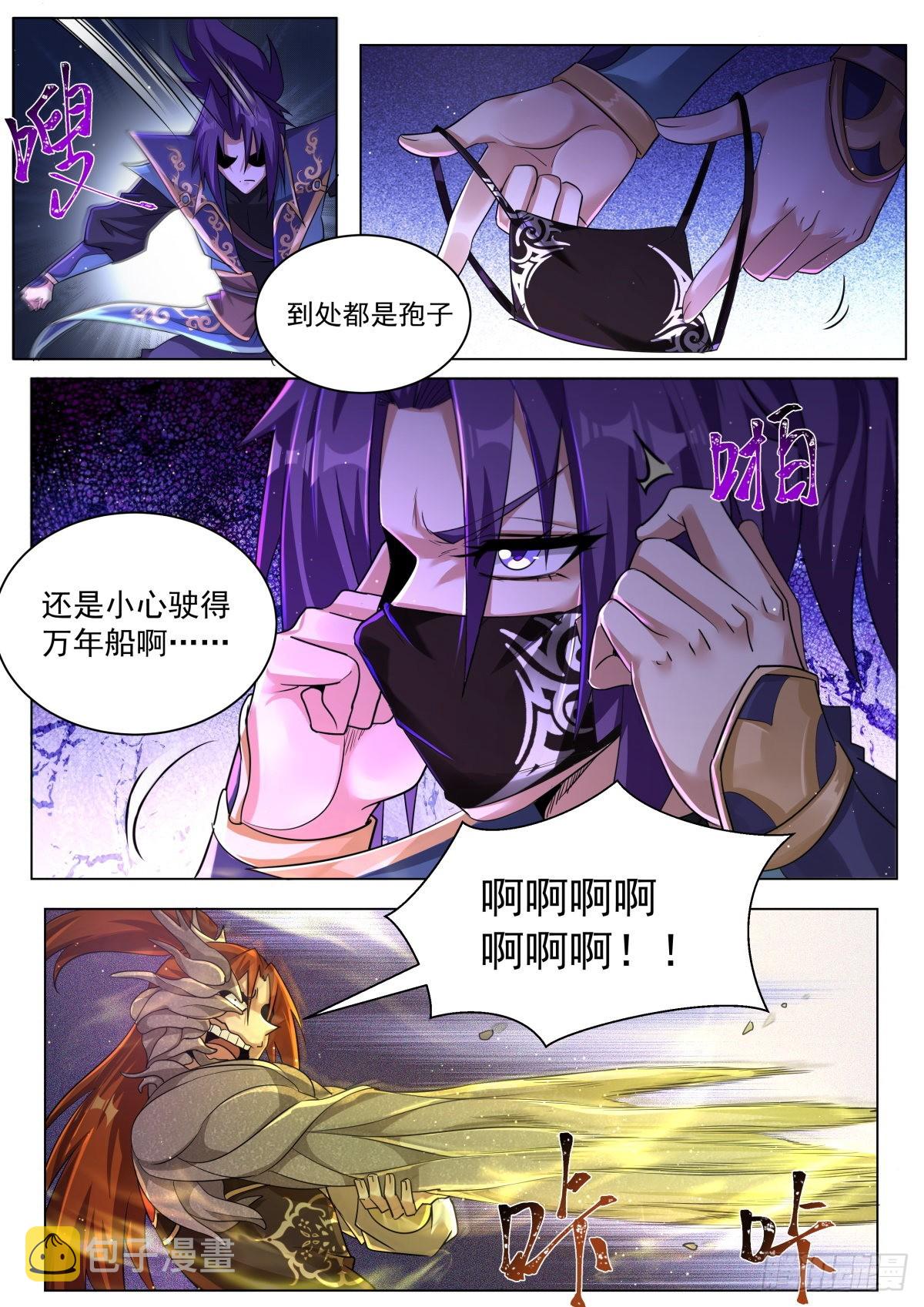 我们反派才不想当踏脚石在线收听漫画,31.爆·炸2图