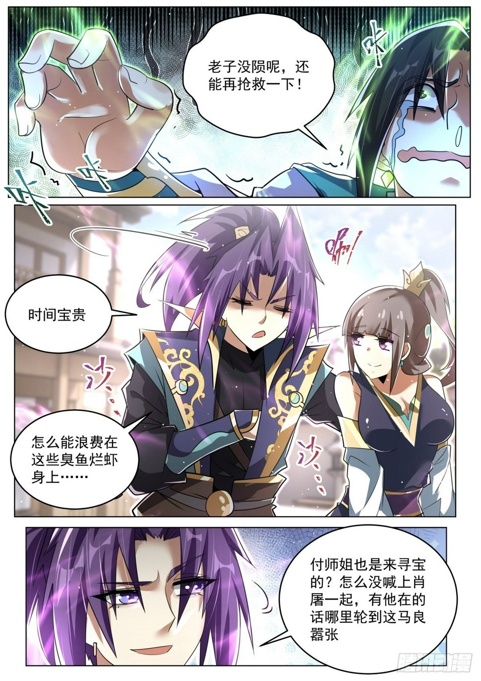 我们反派才不想当踏脚石漫画免费下拉式-无敌漫画漫画,84 续·群英毕至1图