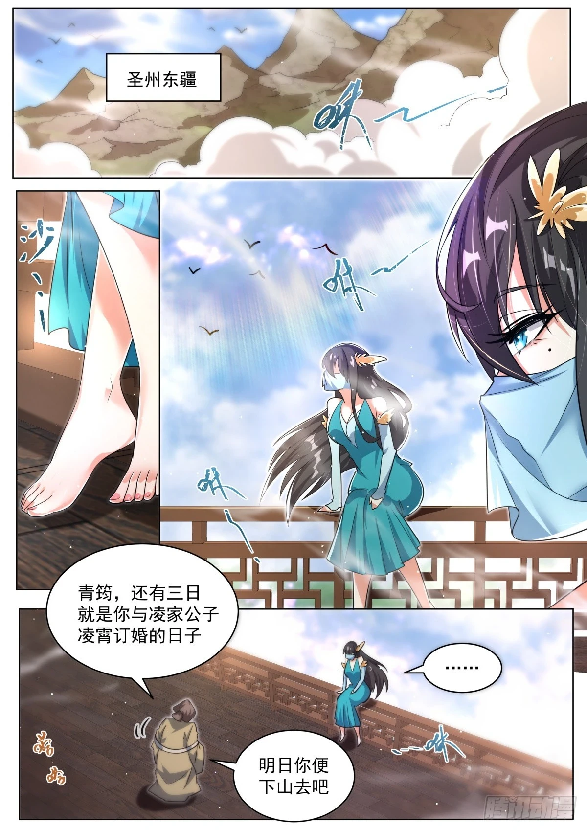 我们反派才不想当踏脚石好看吗漫画,67.念青筠2图