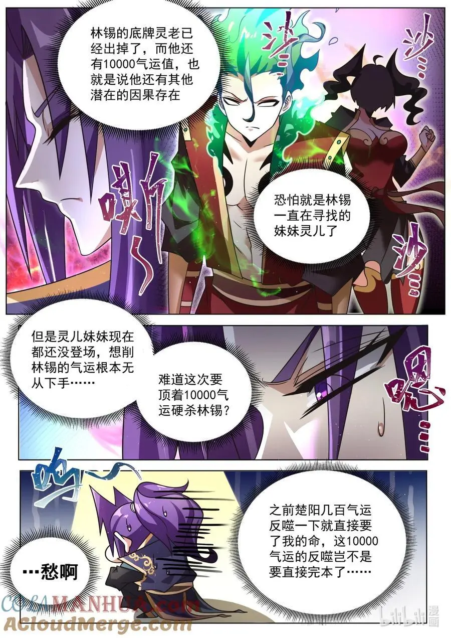 我们反派才不想当踏脚石笔趣阁无弹窗漫画,165 兔兔！1图