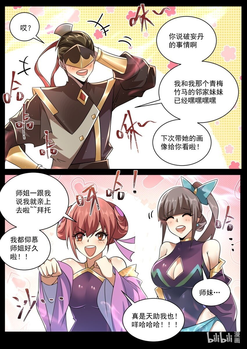 我们反派才不想当踏脚石完结了吗漫画,130 天魔手笔2图