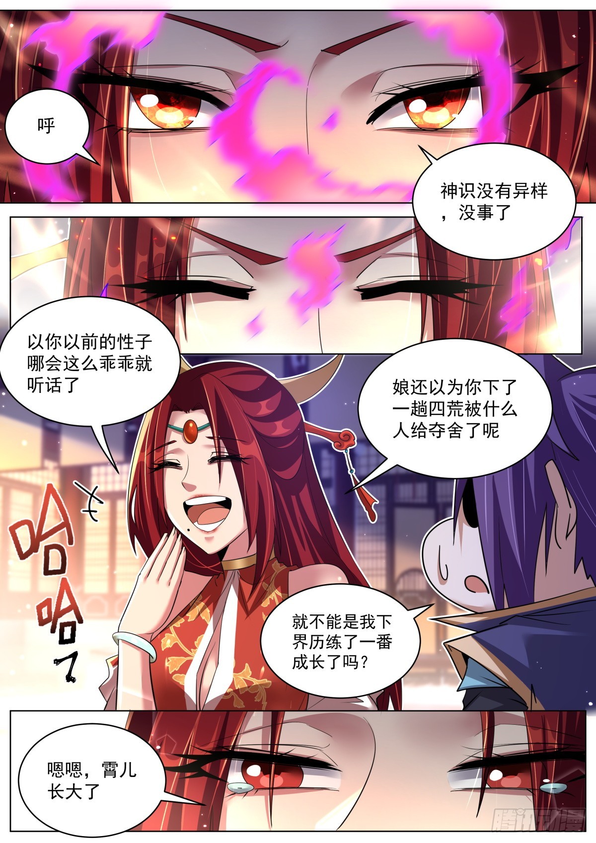 我们反派才不想当踏脚石小说阅读漫画,50. 天魔十连1图