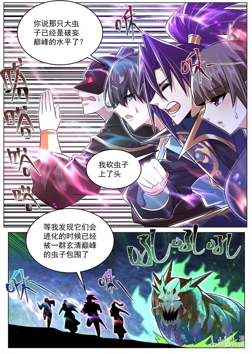 我们反派才不想当踏脚石好看吗漫画,105 过支线2图