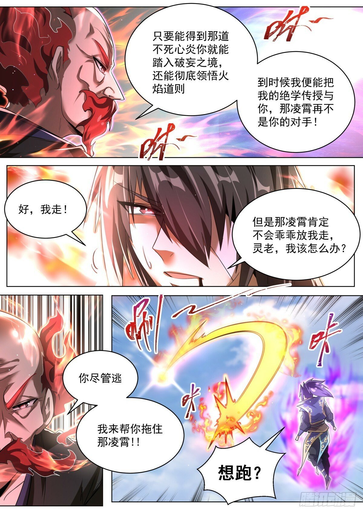 我们反派才不想当踏脚石笔趣阁无弹窗漫画,74 林锡第一忍2图