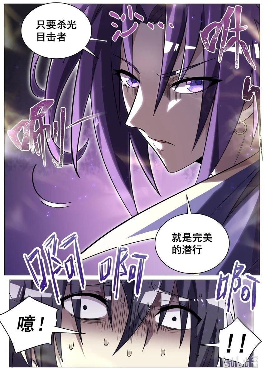 我们反派才不想当踏脚石漫画免费阅读下拉式漫画,162 天魔之力再现1图