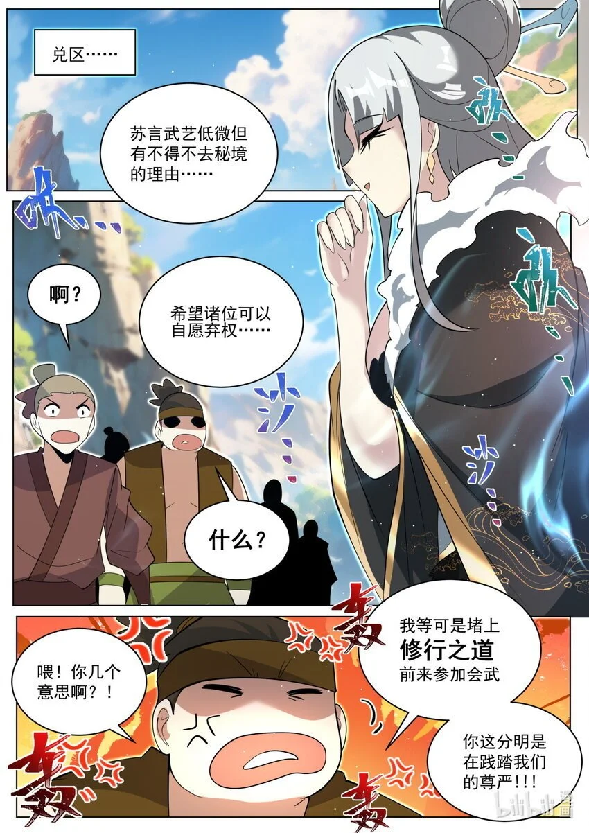 我们反派才不想当踏脚石笔趣阁漫画,147 兄弟阋墙2图