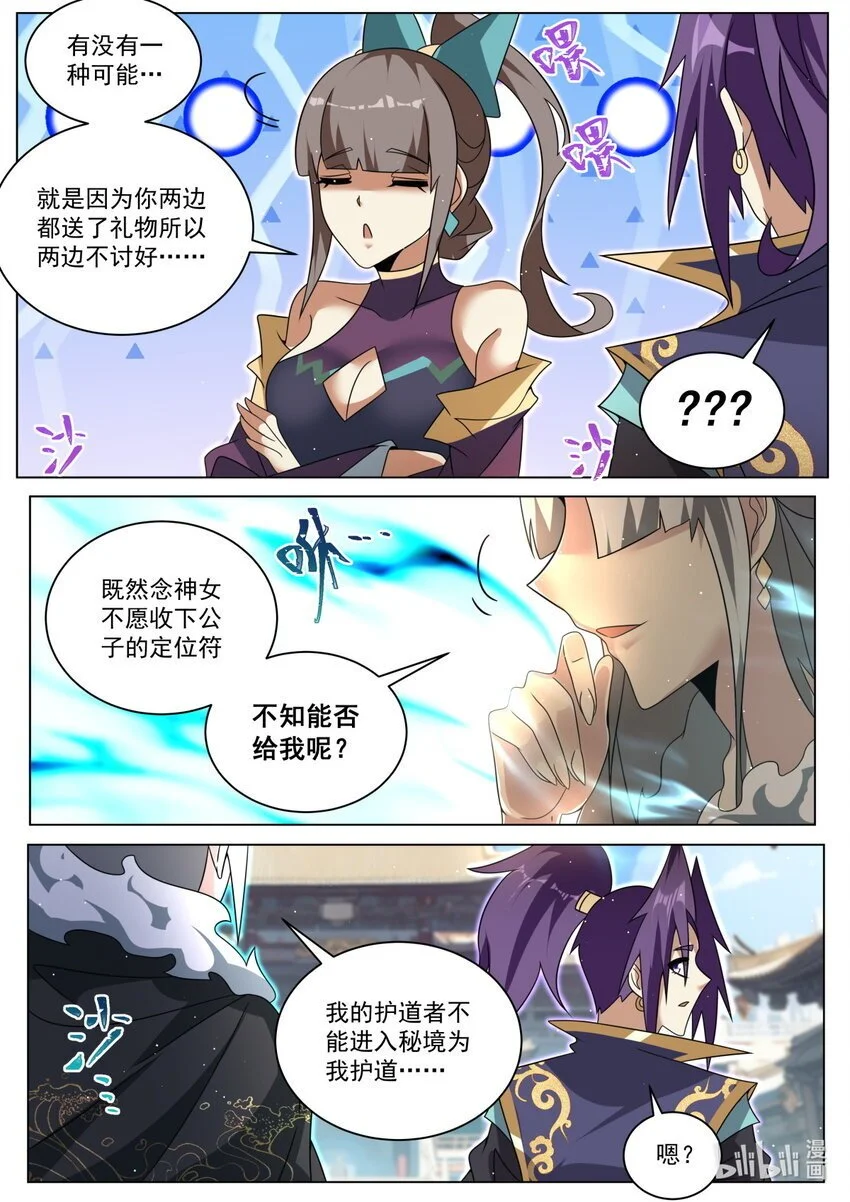 我们反派才不想当踏脚石女主角漫画,156 各自组队2图