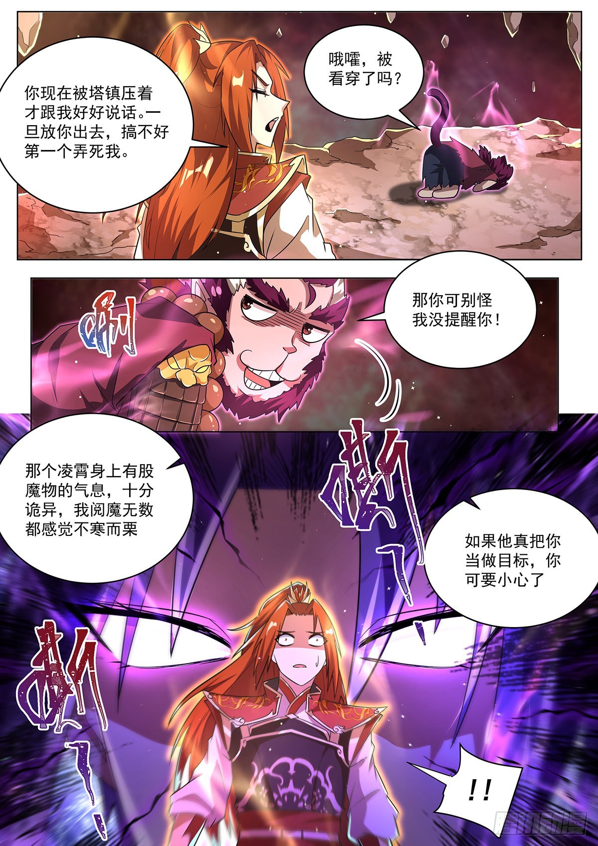 我们反派才不想当踏脚石漫画,18.八荒琉璃塔2图