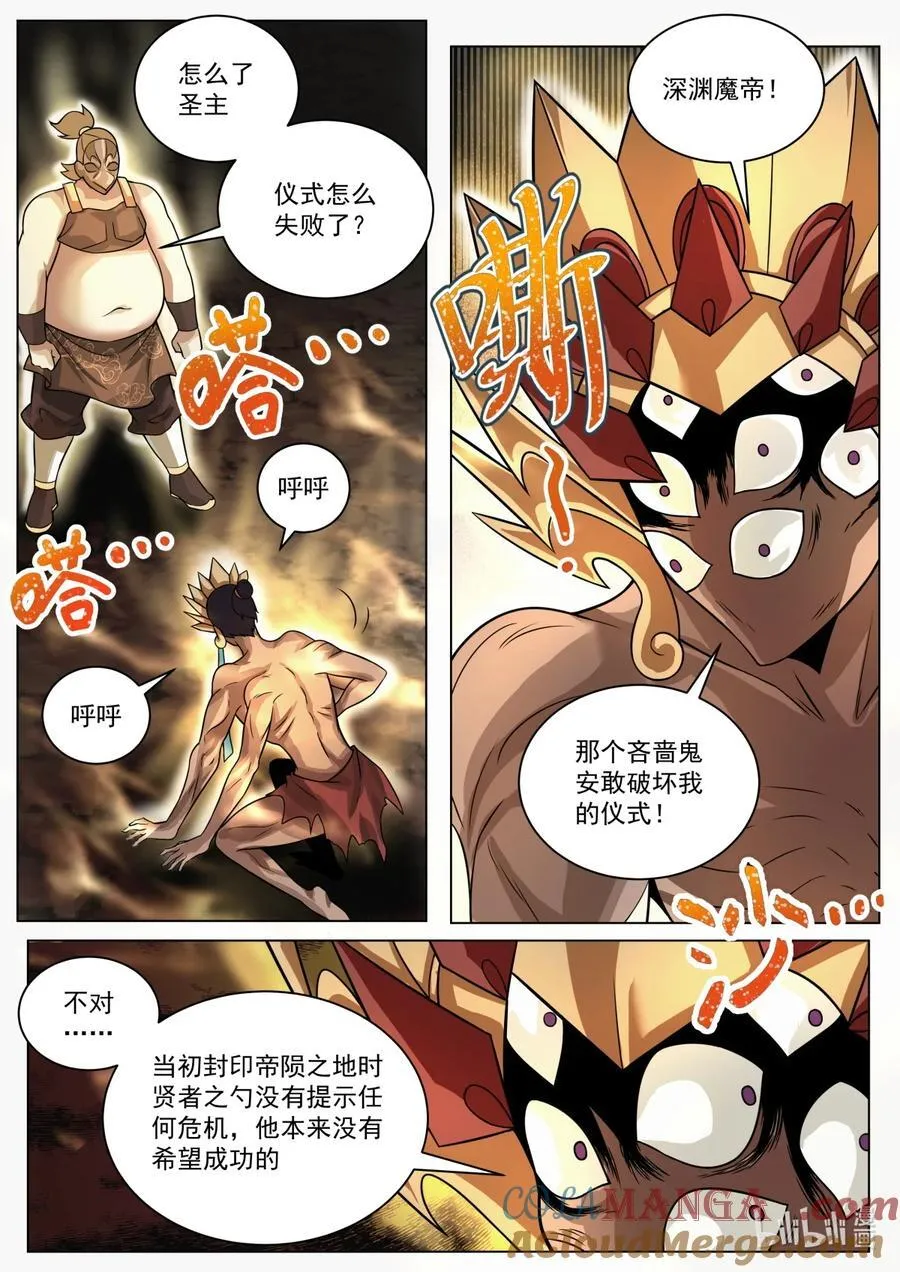 我们反派才不想当踏脚石漫画,179 一时成功1图