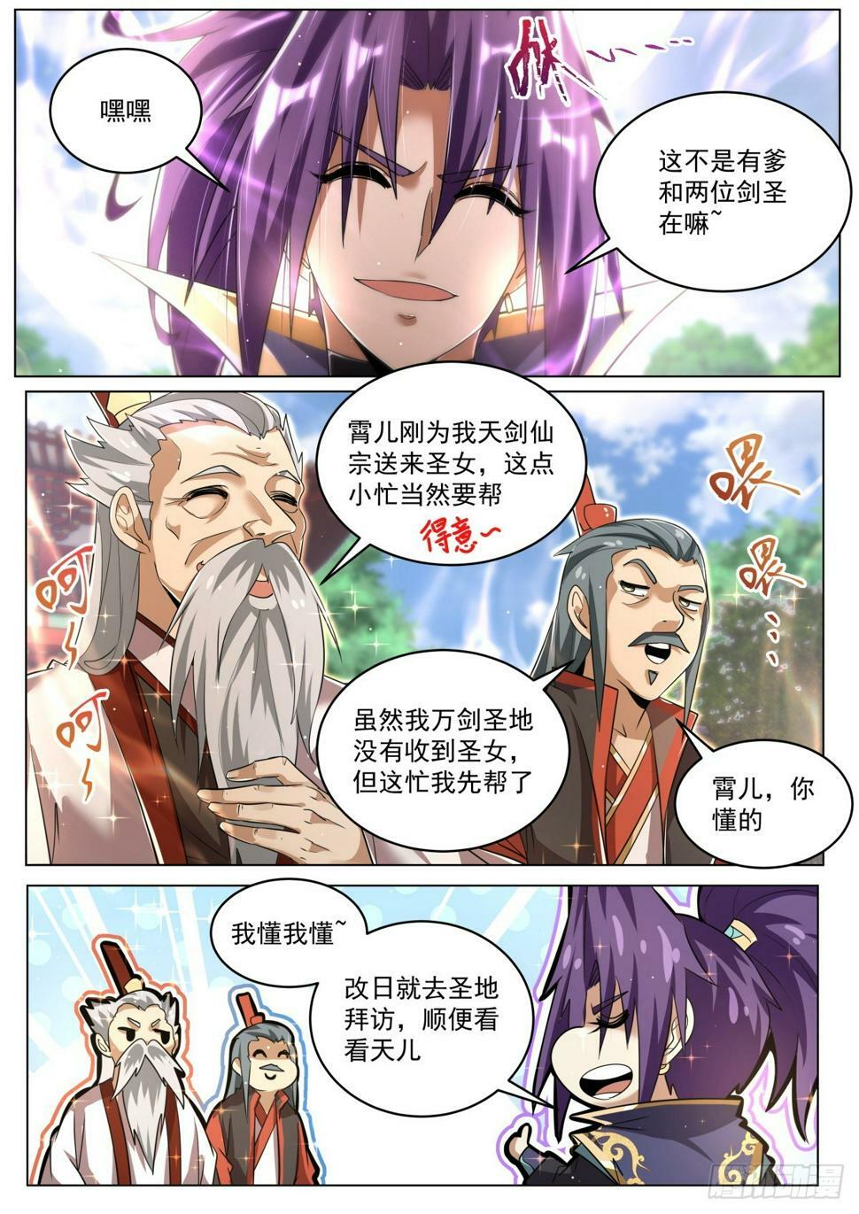 我们反派才不想当踏脚石女主角漫画,81 命运开始交织1图