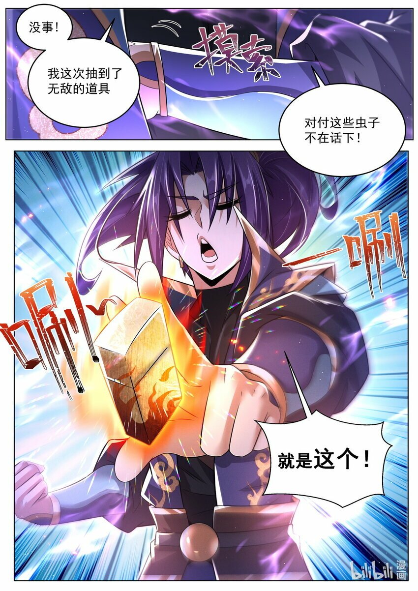 我们反派才不想当踏脚石漫画免费观看漫画,107 红红火火恍恍惚惚1图