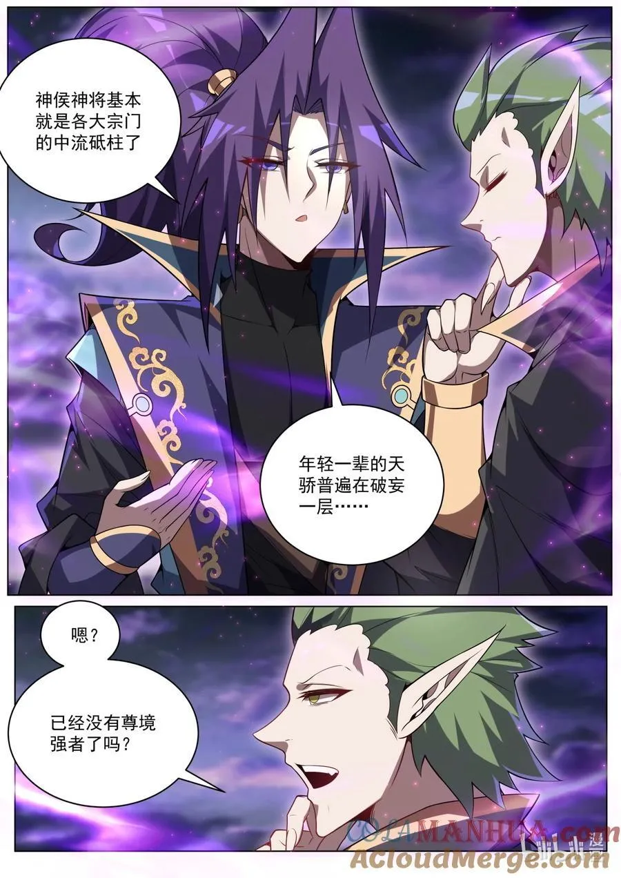 我们反派才不想当踏脚石小说漫画,175 魔帝现身2图