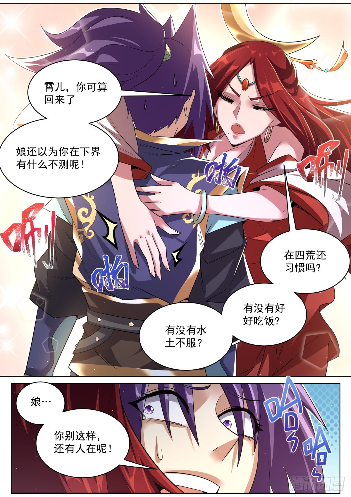 我们反派才不想当踏脚石女主有几个漫画,49. 轩辕月2图