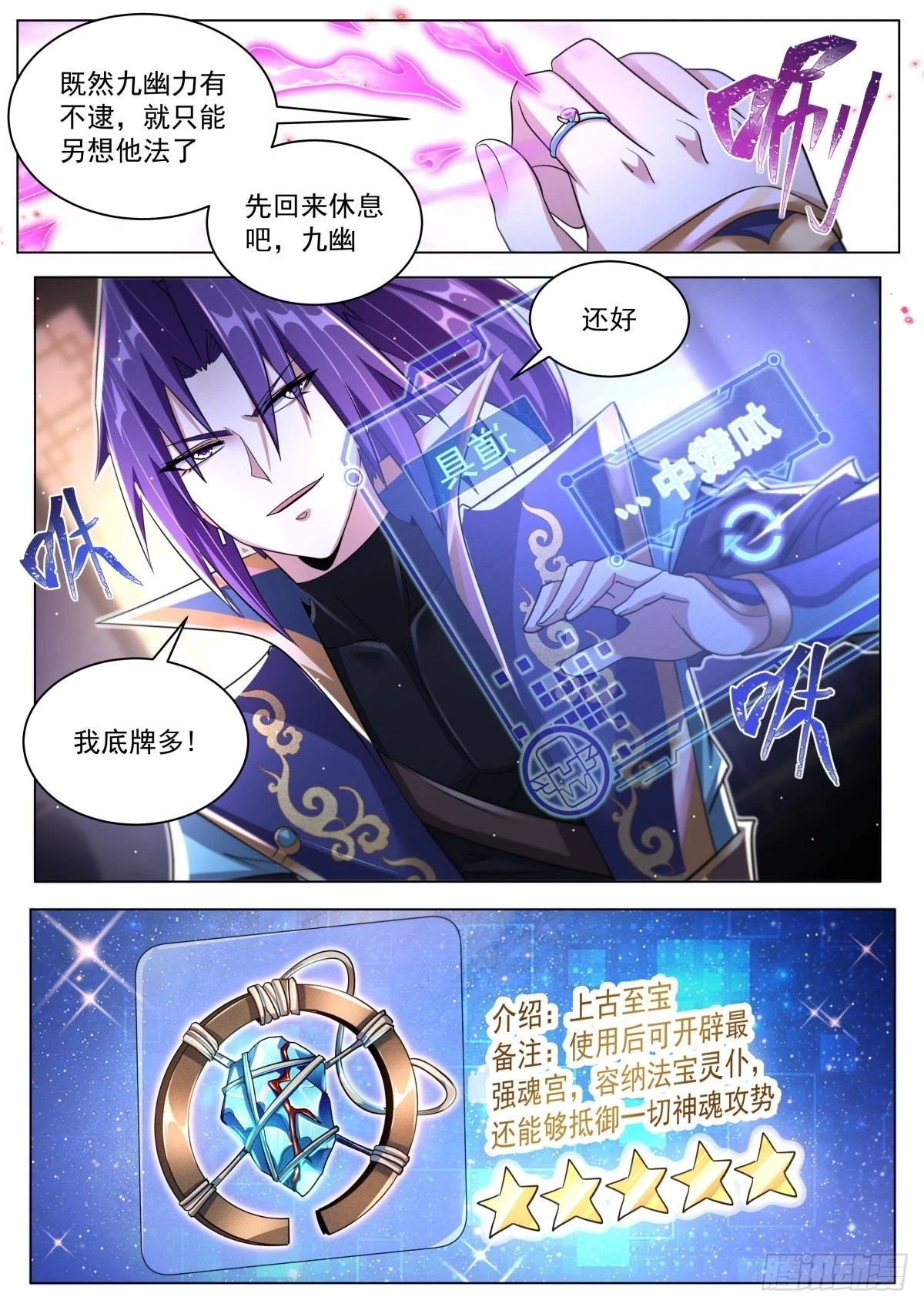 我们反派才不想当踏脚石结局漫画,65.老熟魔和不熟人2图