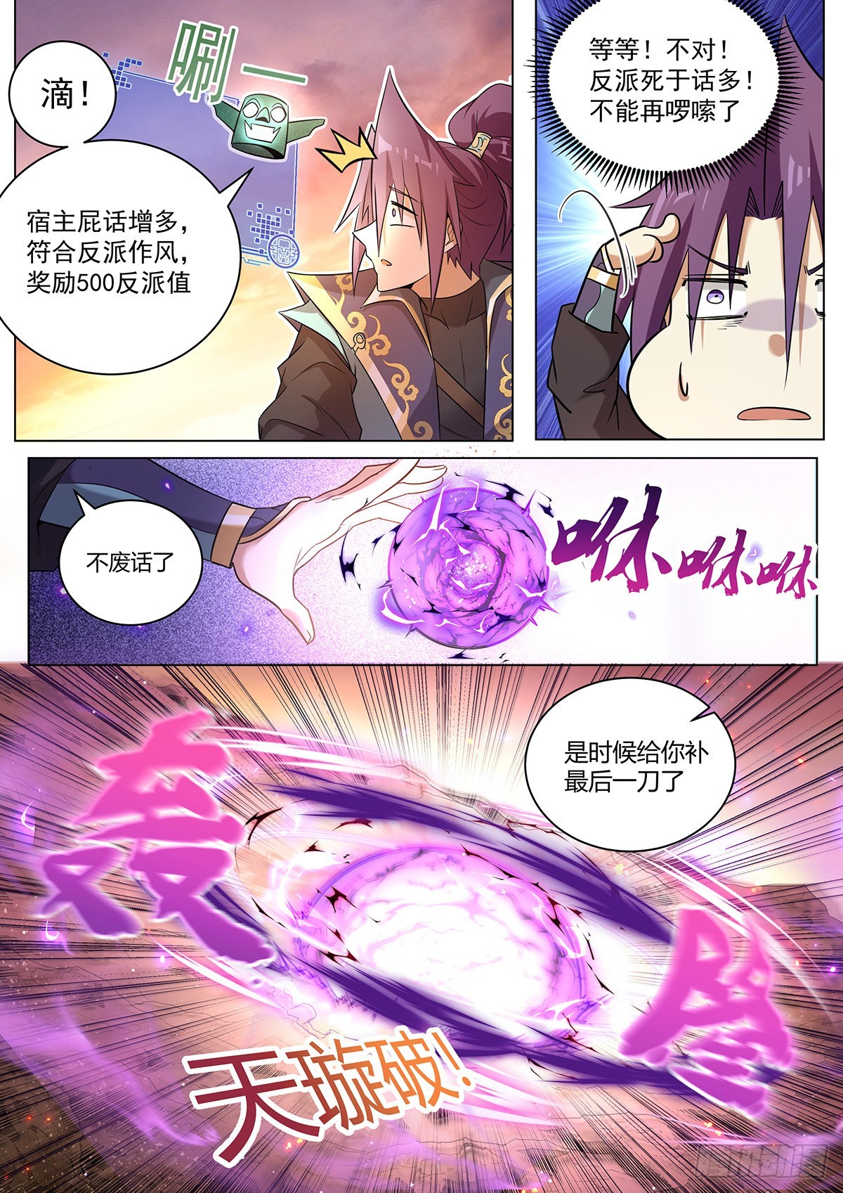 我们反派才不想当踏脚石漫画免费下拉式-无敌漫画漫画,11.名利尽收1图