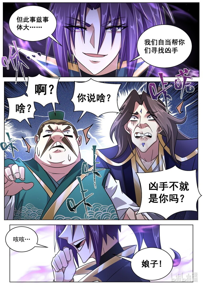 我们反派才不想当踏脚石TXT下载八零小说漫画,125 落日城善后1图