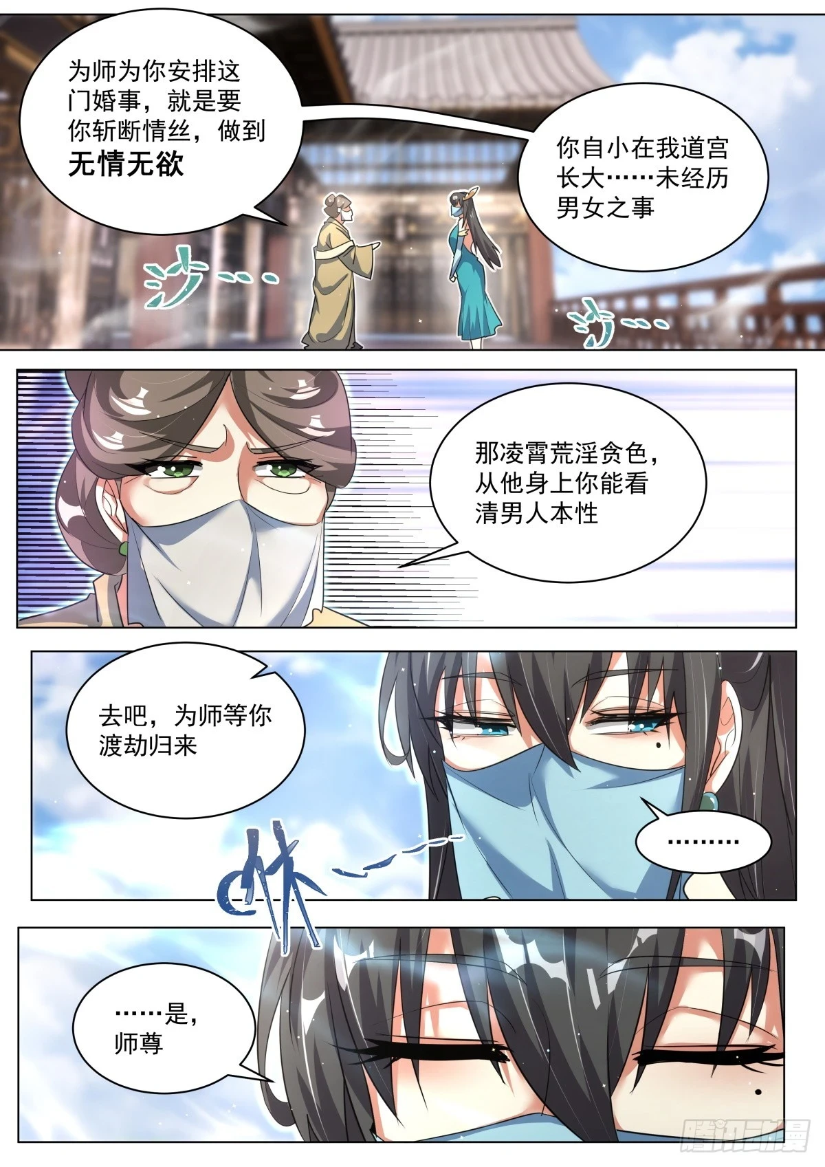 我们反派才不想当踏脚石TXT下载八零小说漫画,67.念青筠2图