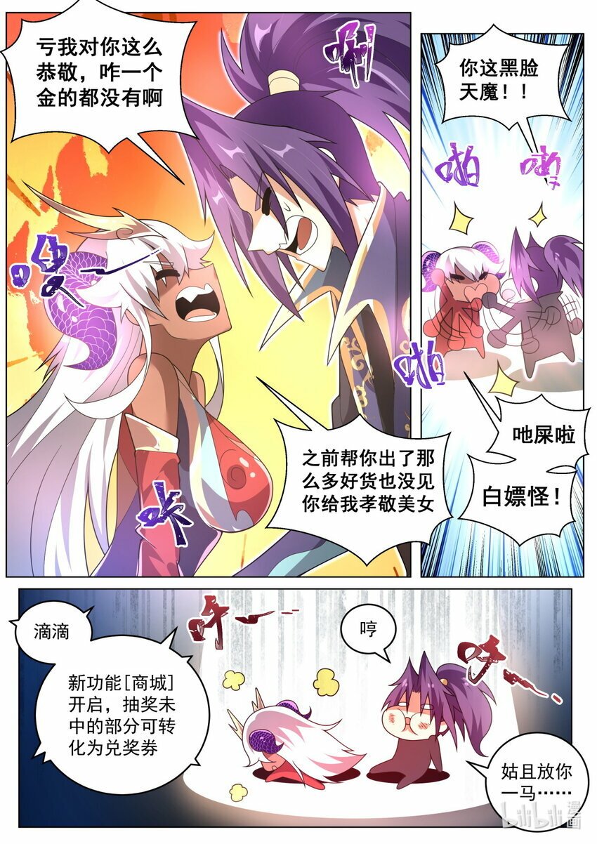 我们反派才不想当踏脚石漫画免费阅读下拉式漫画,93 终于升级1图