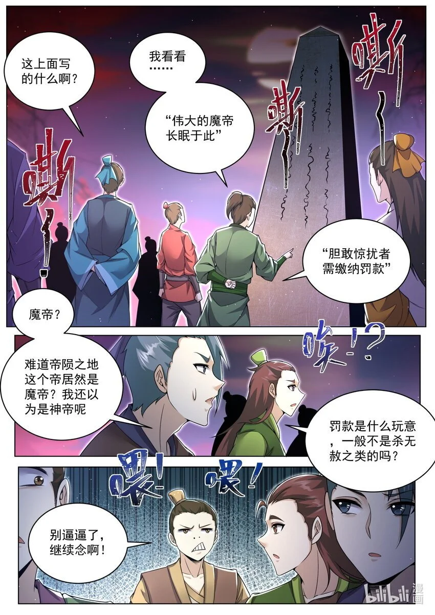 我们反派才不想当踏脚石完结了吗漫画,157 异变陡生1图