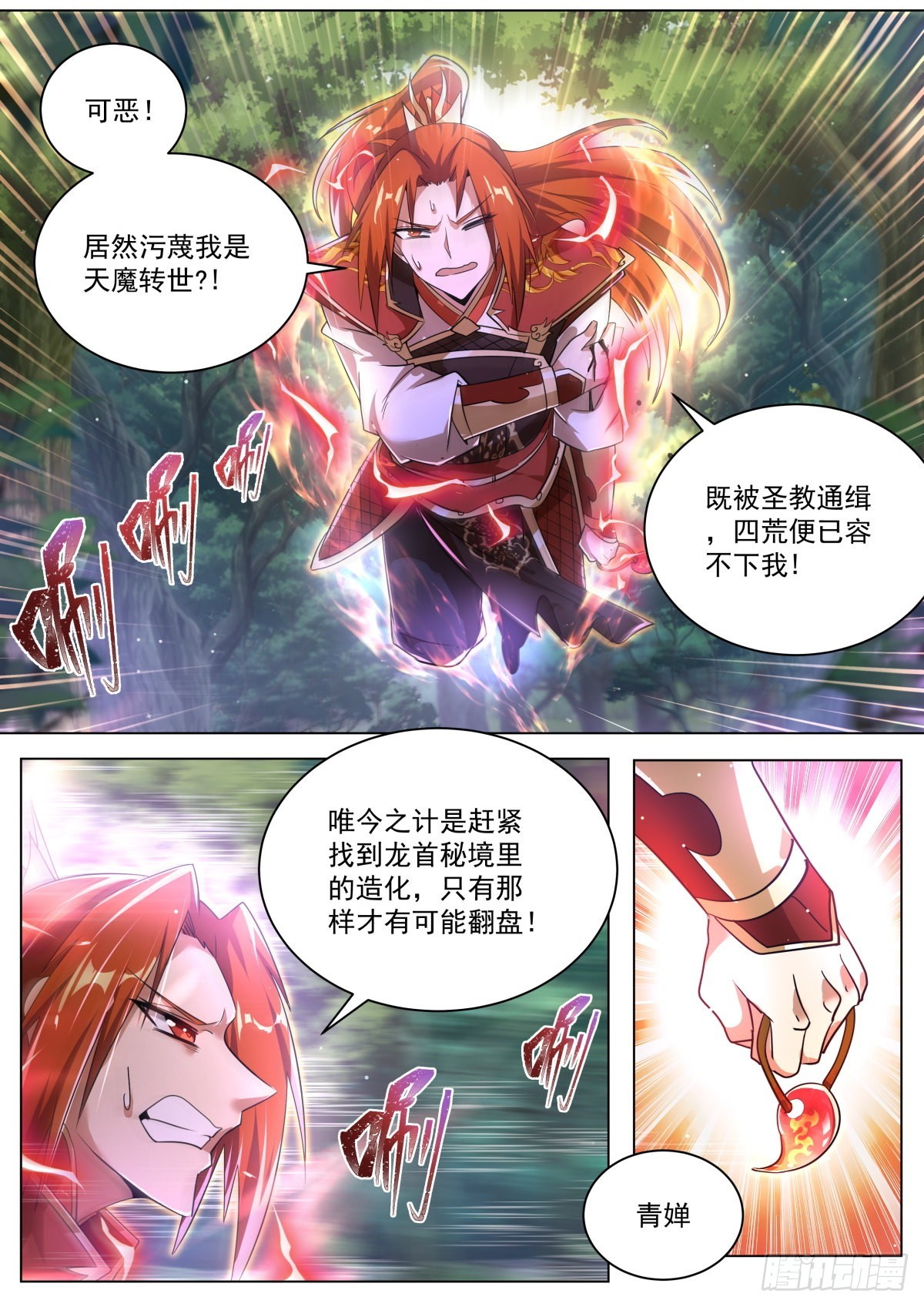 我们反派才不想当踏脚石女主有几个漫画,26.栽赃2图