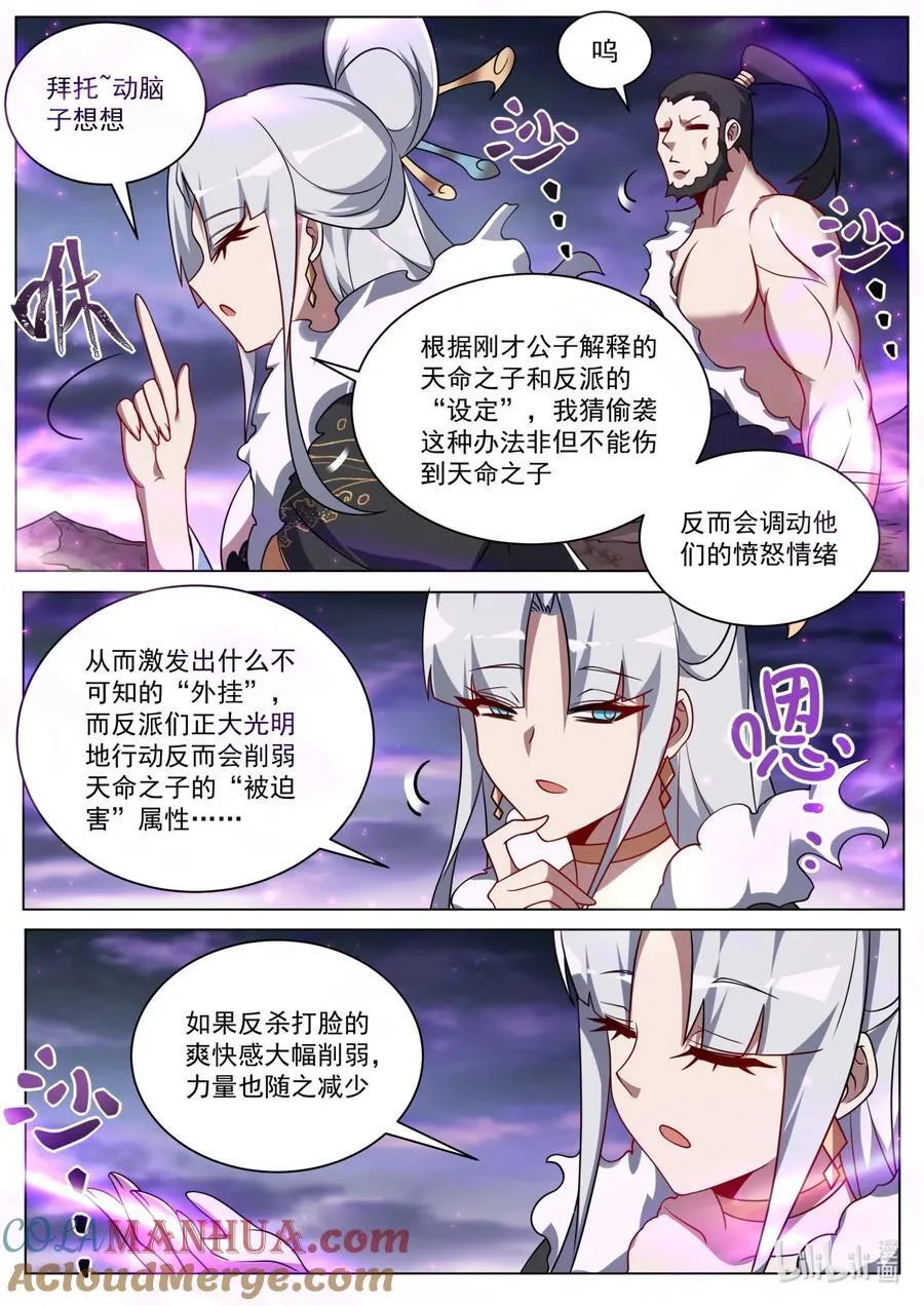 我们反派才不想当踏脚石怎么样漫画,169 林锡·最终之战1图