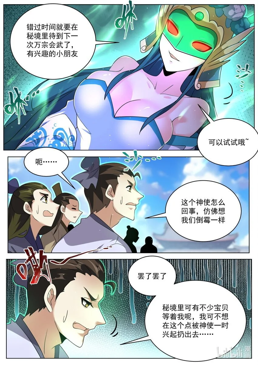 我们反派才不想当踏脚石最新章节漫画,156 各自组队1图