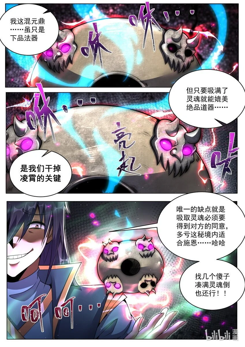 我们反派才不想当踏脚石等级划分漫画,159 照章办事1图