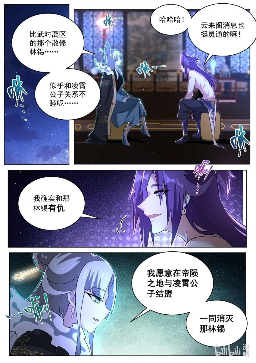 我们反派才不想当踏脚石漫画,155 断然拒绝2图