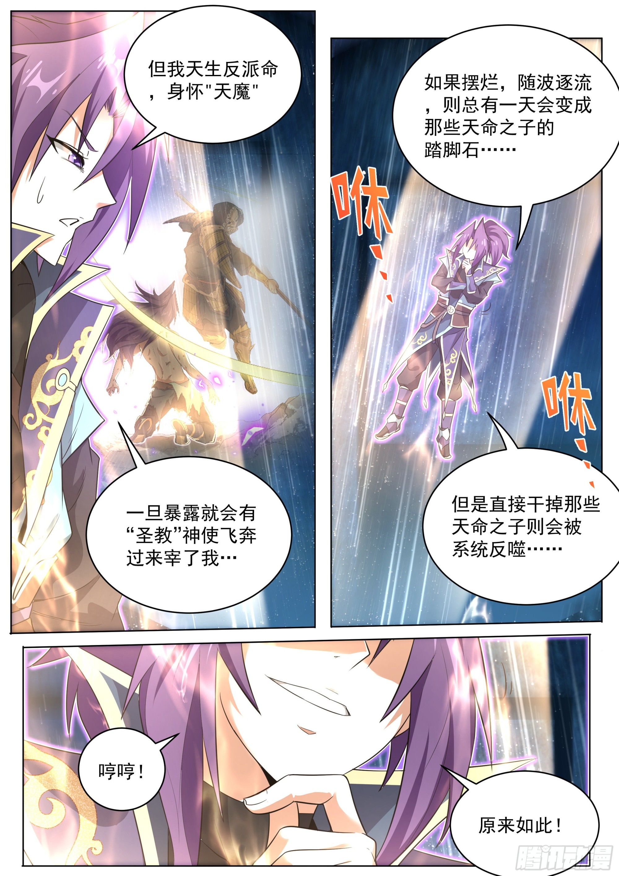 我们反派才不想当踏脚石全集漫画,2.搞定魔道女帝1图