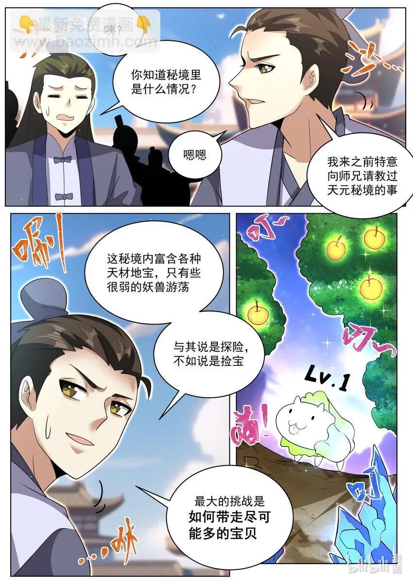 我们反派才不想当踏脚石最新章节漫画,156 各自组队2图