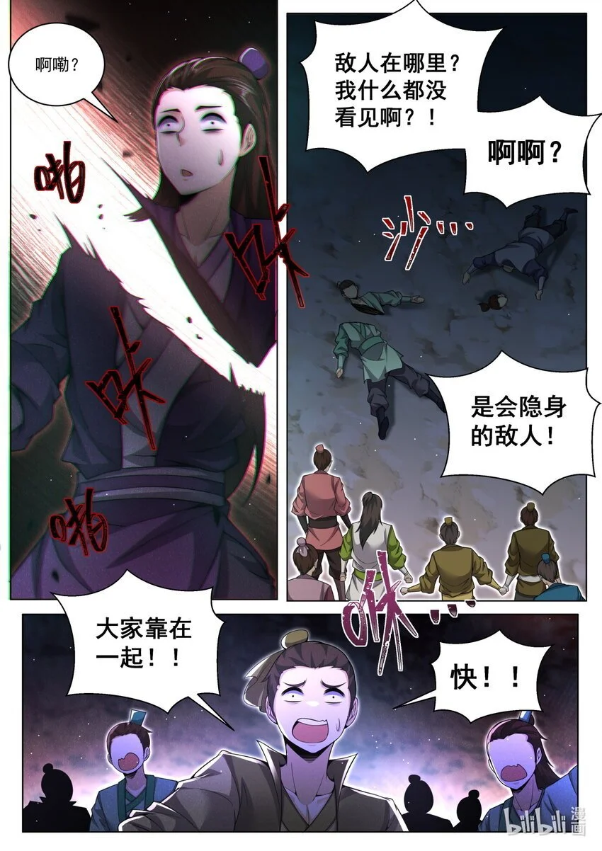 我们反派才不想当踏脚石孤山有狸漫画,157 异变陡生1图